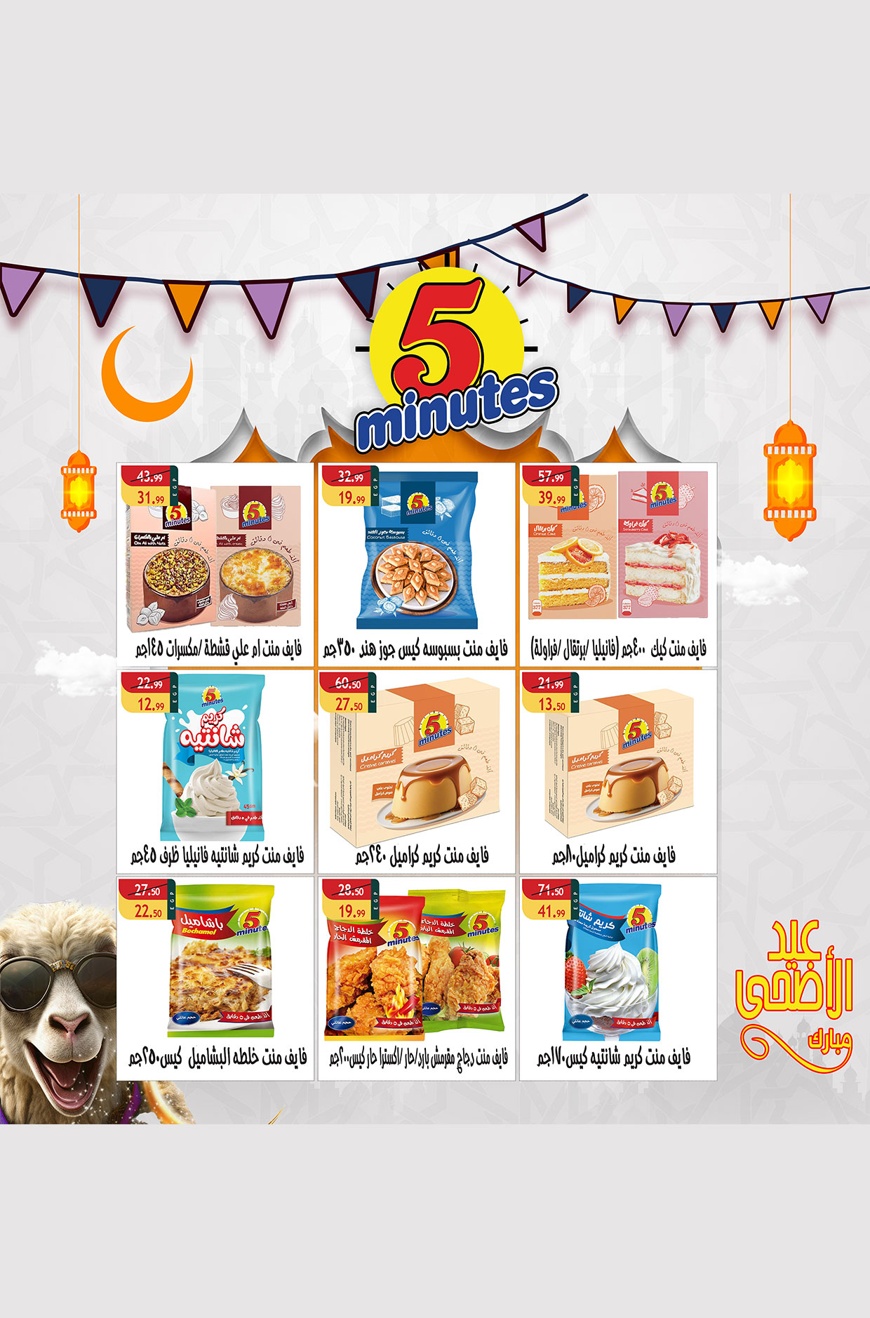 عروض هايبر هب مصر من ٢١ مايو حتى ٥ يونيو ٢٠٢٦ عروض عيد أضحي مبارك - هايبر هب - مصر - 21 مايو 2026 – 5 يونيو 2026 - صفحة 31