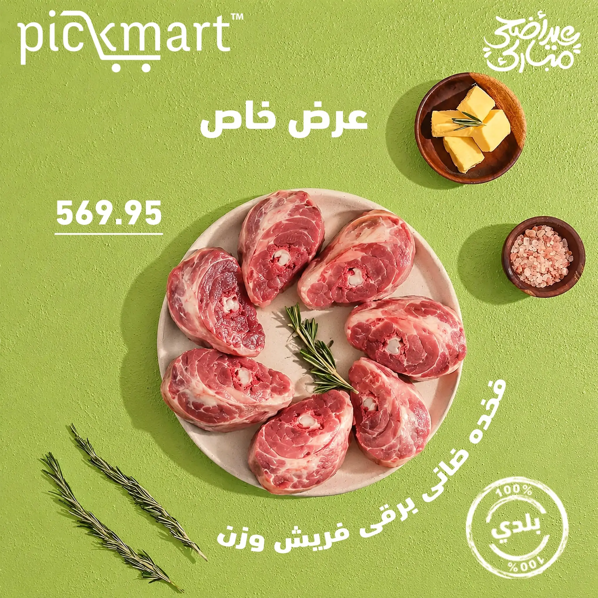 عروض بيك مارت مصر من ٢٢ حتى ٢٦ مايو ٢٠٢٦ عرض ﺧﺎص - بيك مارت - مصر - 22 مايو 2026 – 26 مايو 2026 - صفحة 3