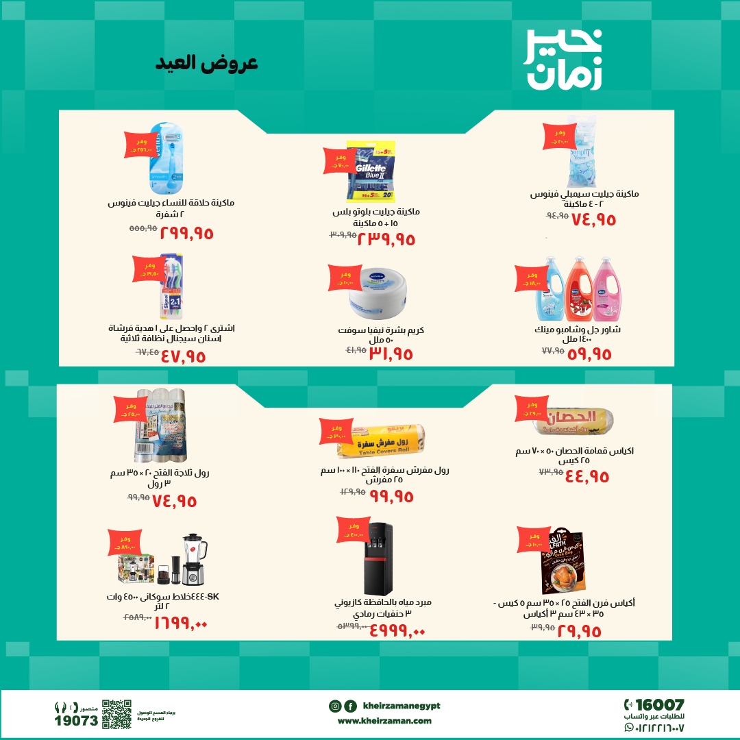 Ofertas de Kheir Zaman de 16 a 31 mayo 2026 Ofertas de Eid - Kheir Zaman - Egipto - 16 mayo 2026 – 31 mayo 2026 - Página 4