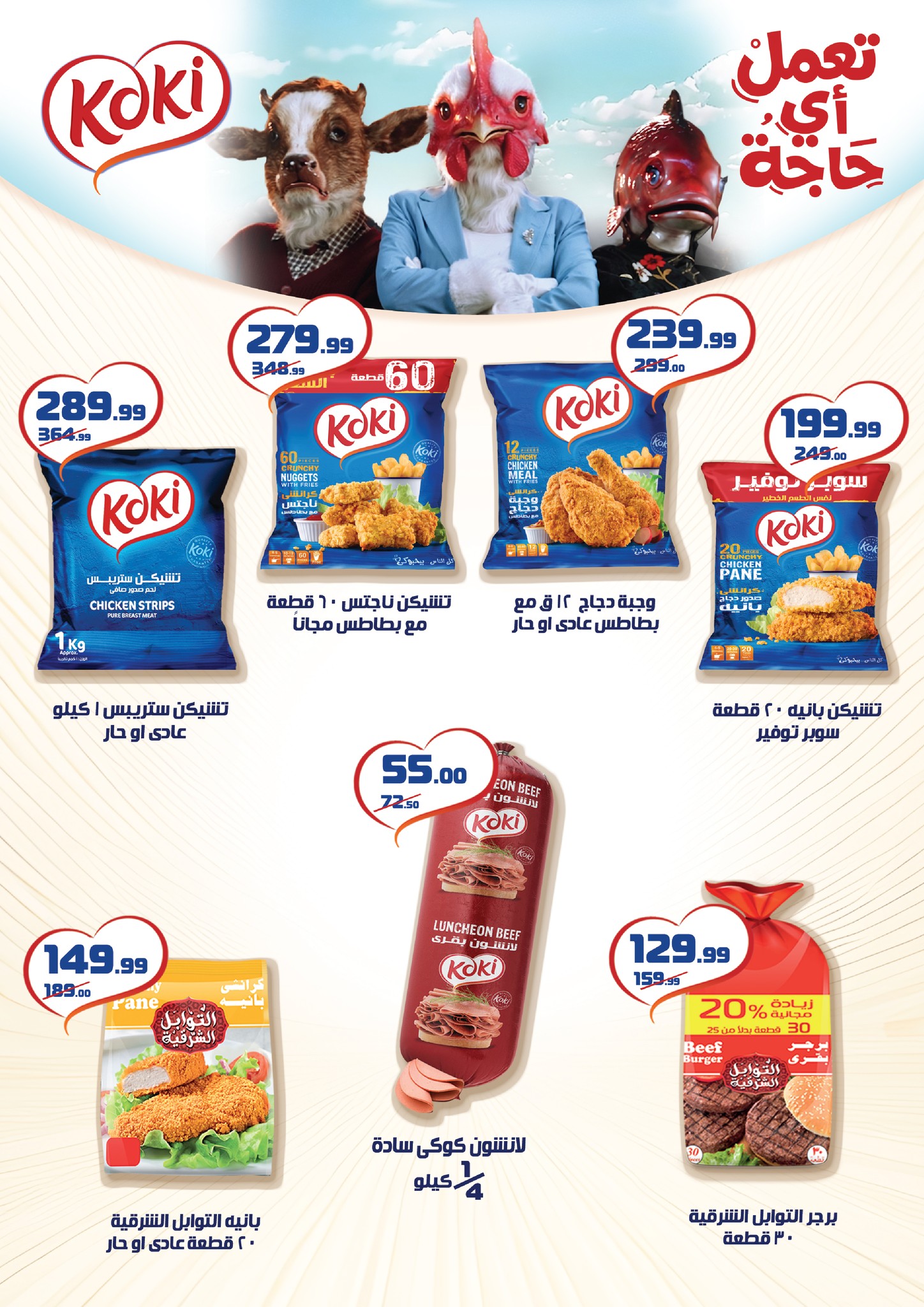 Ofertas de Kheir Zaman de 16 a 31 mayo 2026 Ofertas de Eid - Kheir Zaman - Egipto - 16 mayo 2026 – 31 mayo 2026 - Página 8