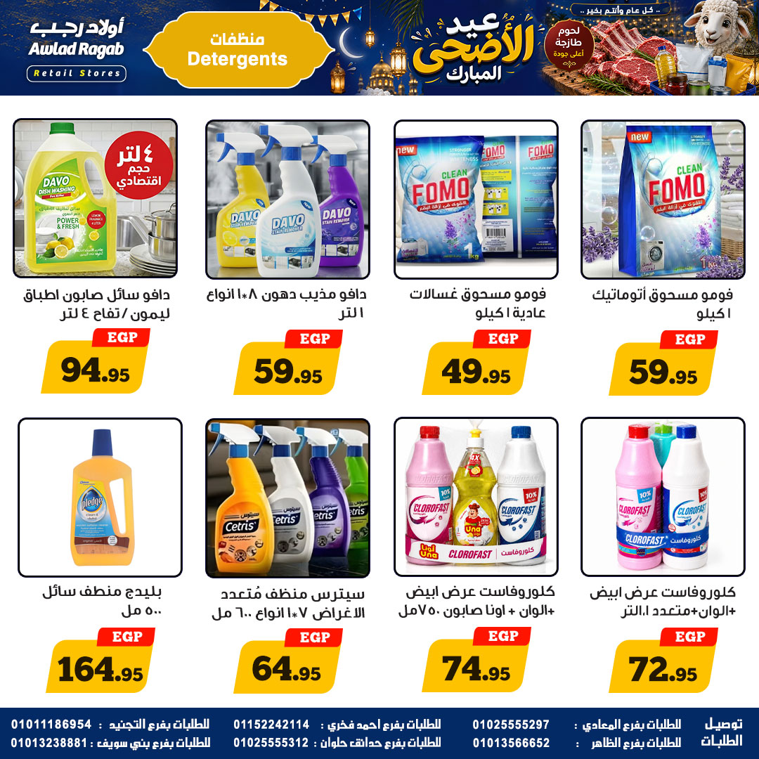 عروض أولاد رجب من ٢١ مايو حتى ٦ يونيو ٢٠٢٦ عروض عيد الأضحى المبارك - أولاد رجب - مصر - 21 مايو 2026 – 6 يونيو 2026 - صفحة 22