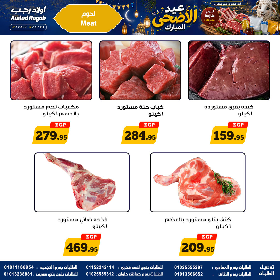 عروض أولاد رجب من ٢١ مايو حتى ٦ يونيو ٢٠٢٦ عروض عيد الأضحى المبارك - أولاد رجب - مصر - 21 مايو 2026 – 6 يونيو 2026 - صفحة 4