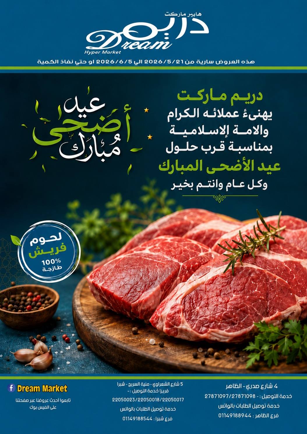 Dream Market Egypt offers from 21 May to 5 June 2026 Eid Al Adha Mubarak Offers - Page 1