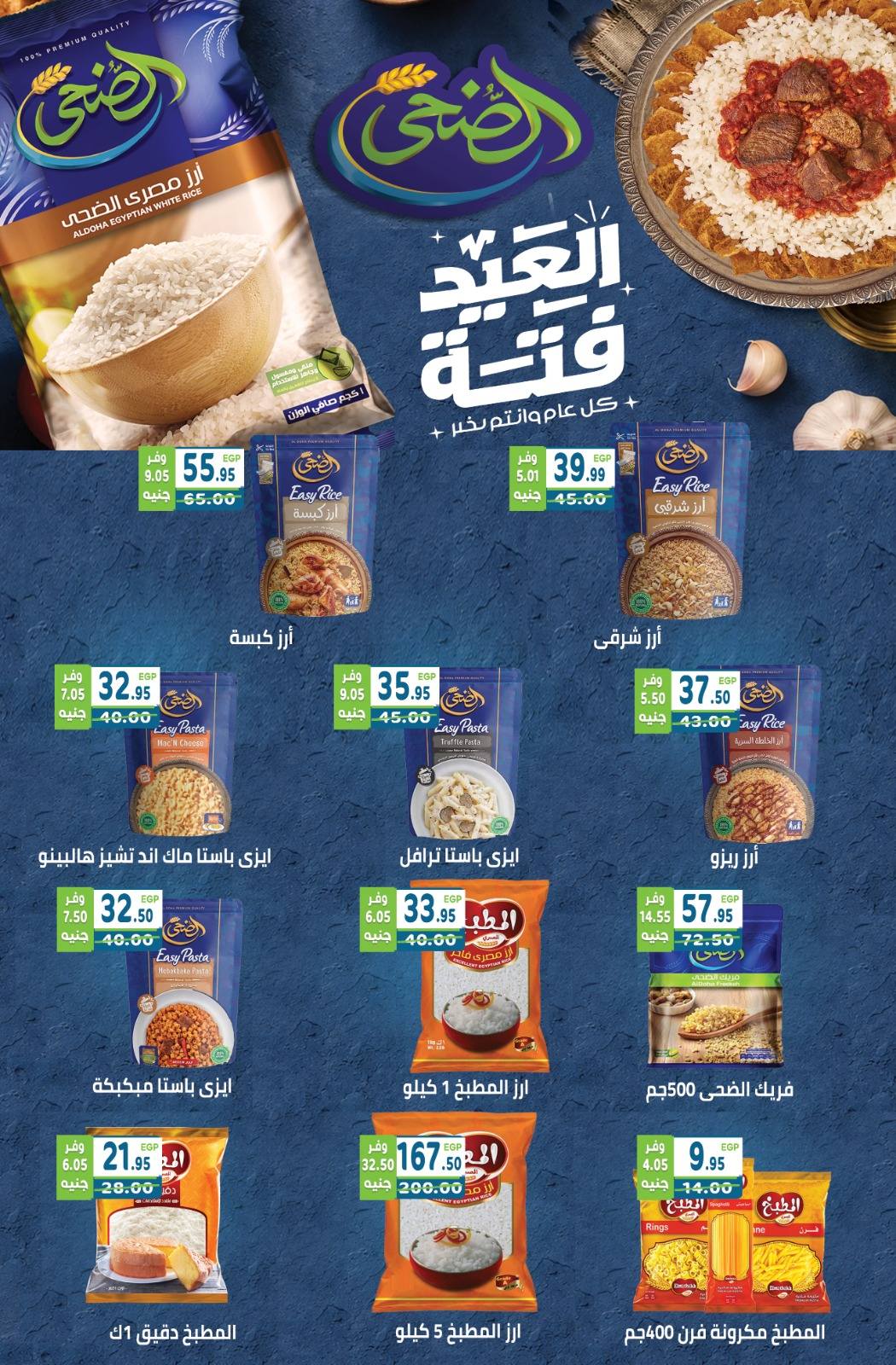 عروض دريم ماركت مصر من ٢١ مايو حتى ٥ يونيو ٢٠٢٦ عروض عيد الأضحى مبارك - دريم ماركت - مصر - 21 مايو 2026 – 5 يونيو 2026 - صفحة 15