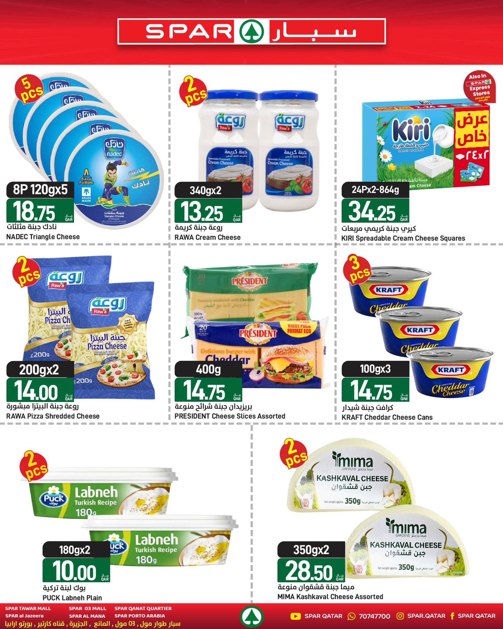 Offres SPAR Qatar de 21 à 27 mai 2026 Offres de l'Aïd Adha Moubarak - SPAR - Qatar - 21 mai 2026 – 27 mai 2026 - Page 9
