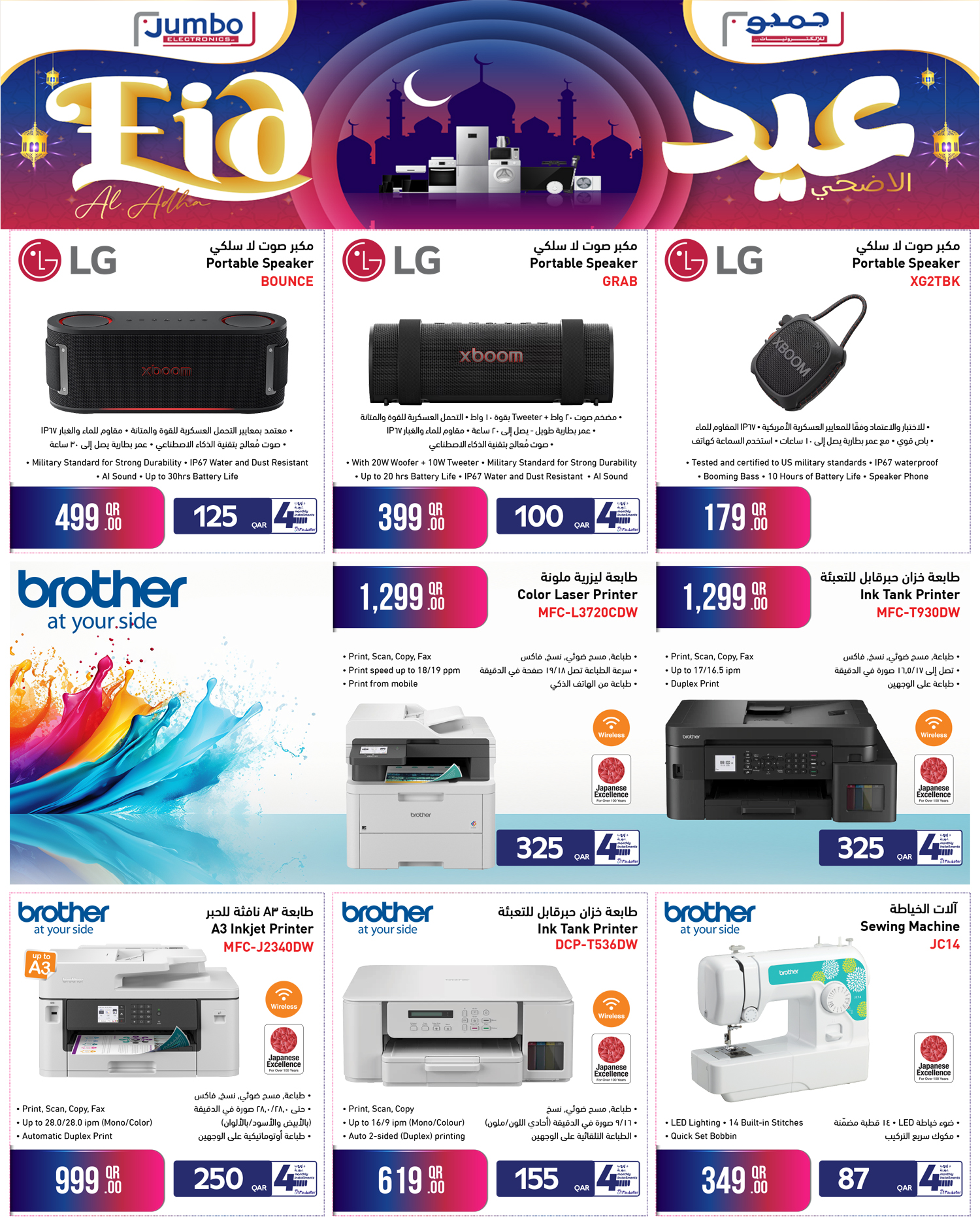 Offres Jumbo Électronique Qatar de 17 mai à 6 juin 2026 Offres l'Aïd al-Adha - Jumbo Électronique - Qatar - 17 mai 2026 – 6 juin 2026 - Page 6