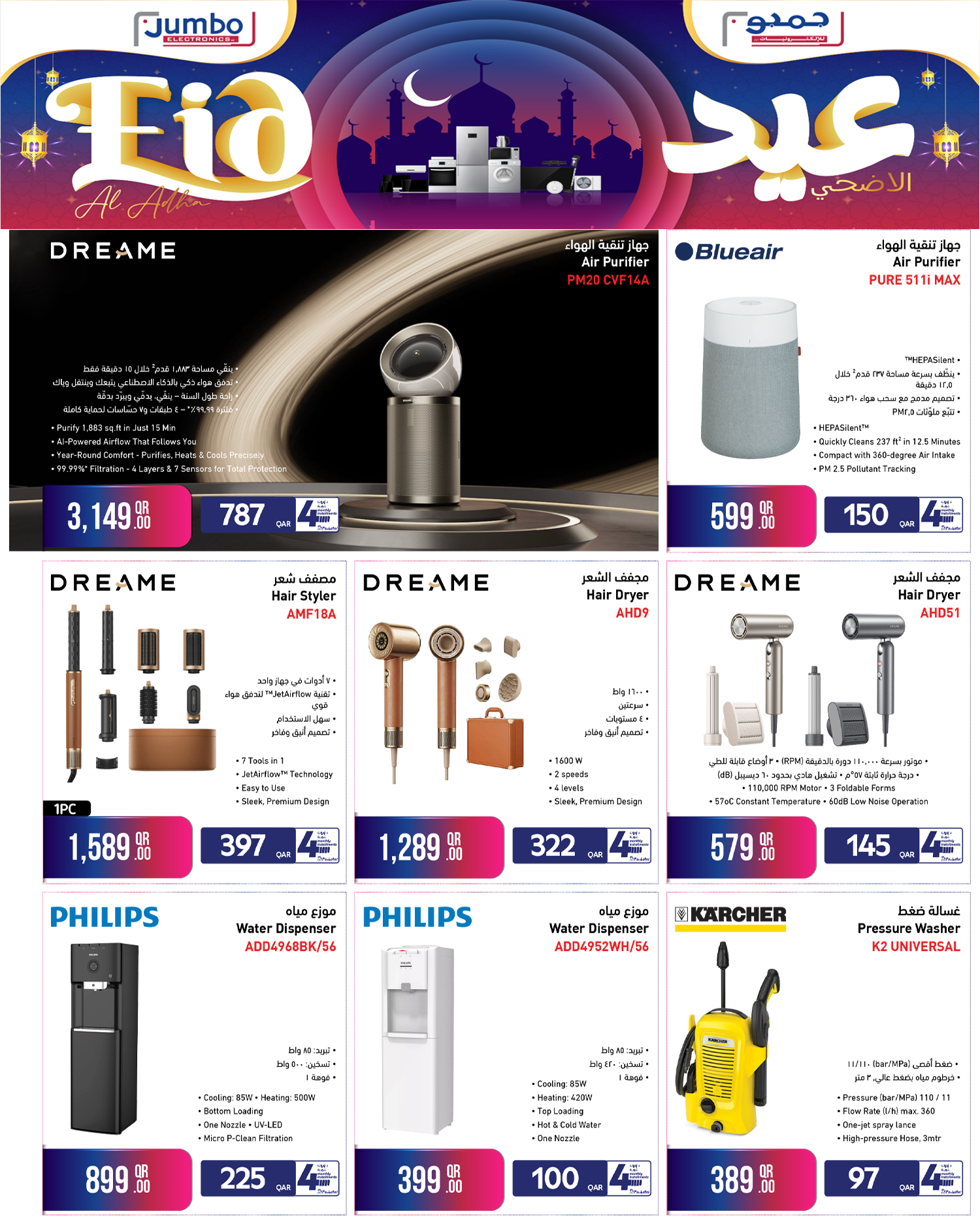 Offres Jumbo Électronique Qatar de 17 mai à 6 juin 2026 Offres l'Aïd al-Adha - Jumbo Électronique - Qatar - 17 mai 2026 – 6 juin 2026 - Page 13