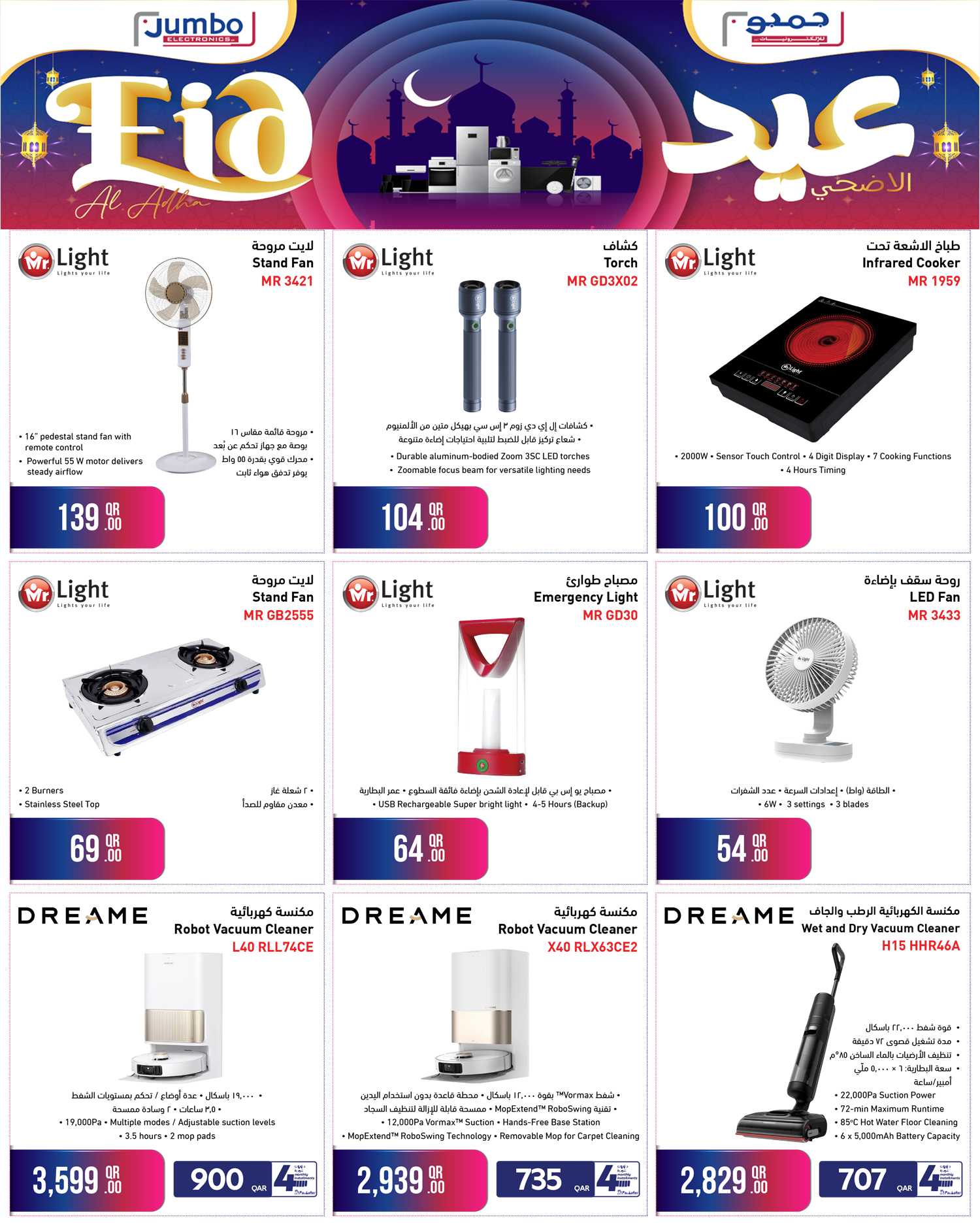 Offres Jumbo Électronique Qatar de 17 mai à 6 juin 2026 Offres l'Aïd al-Adha - Jumbo Électronique - Qatar - 17 mai 2026 – 6 juin 2026 - Page 14
