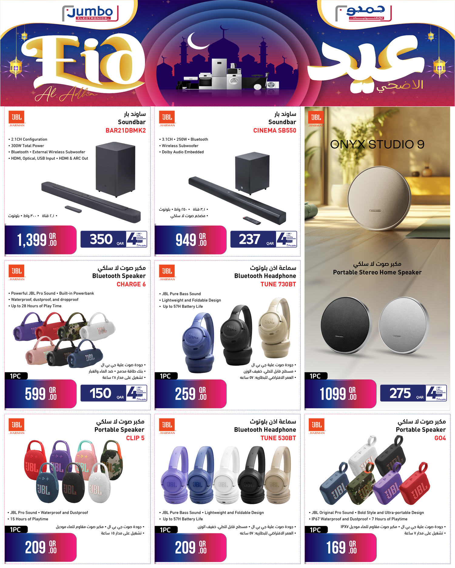 Offres Jumbo Électronique Qatar de 17 mai à 6 juin 2026 Offres l'Aïd al-Adha - Jumbo Électronique - Qatar - 17 mai 2026 – 6 juin 2026 - Page 5