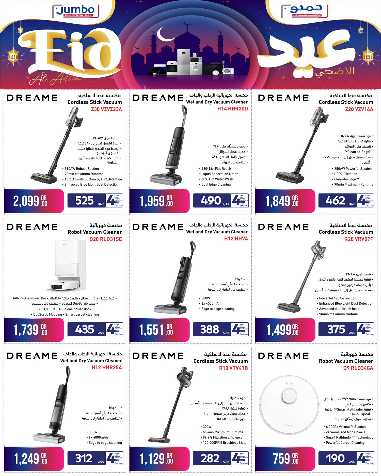 Offres Jumbo Électronique Qatar de 17 mai à 6 juin 2026 Offres l'Aïd al-Adha - Jumbo Électronique - Qatar - 17 mai 2026 – 6 juin 2026 - Page 12