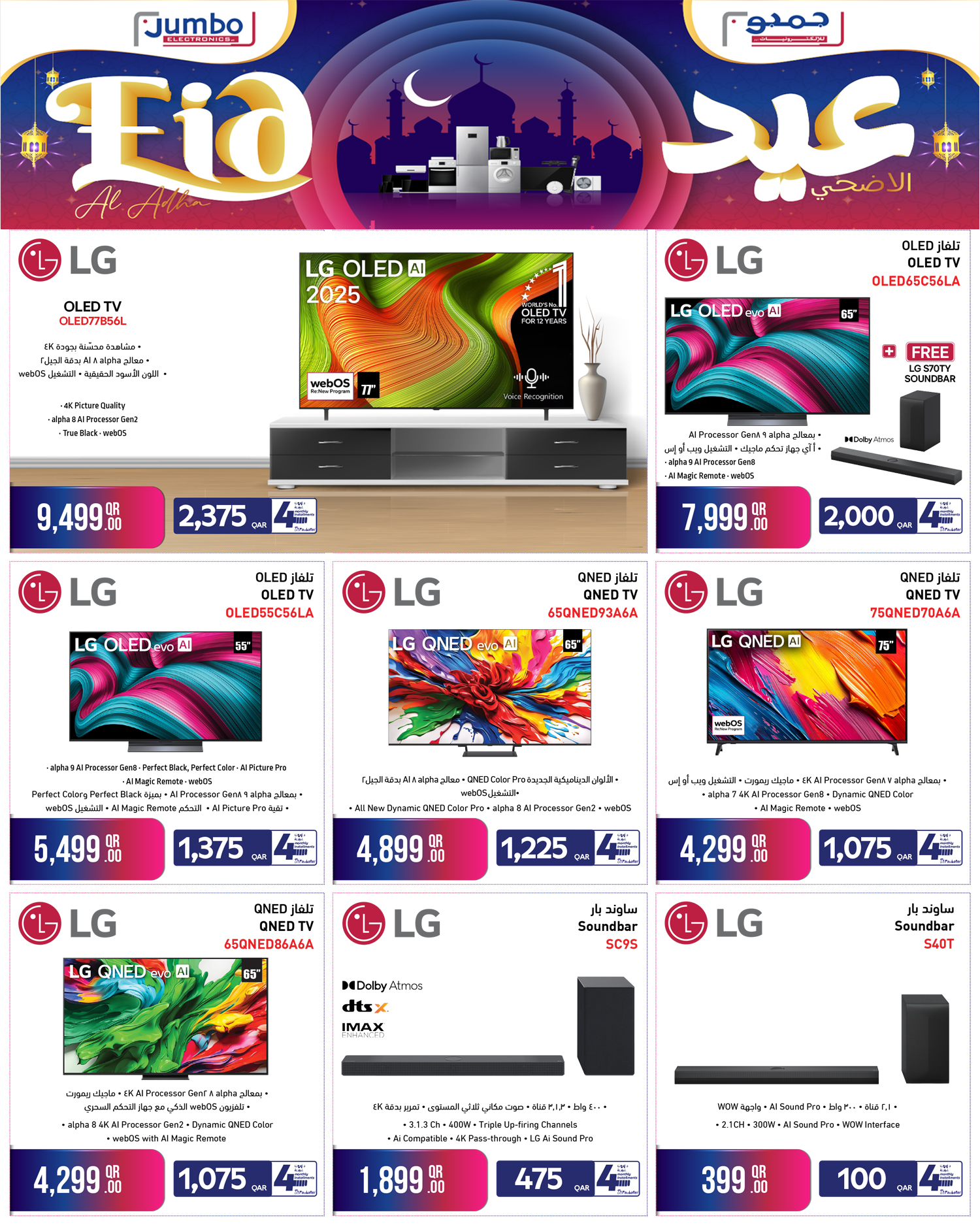 Offres Jumbo Électronique Qatar de 17 mai à 6 juin 2026 Offres l'Aïd al-Adha - Jumbo Électronique - Qatar - 17 mai 2026 – 6 juin 2026 - Page 4