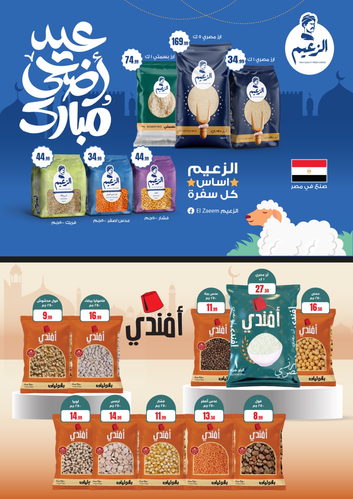 Ofertas de El Mahlawy de 21 a 26 mayo 2026 Ofertas de Eid al-Adha - El Mahlawy - Egipto - 21 mayo 2026 – 26 mayo 2026 - Página 29