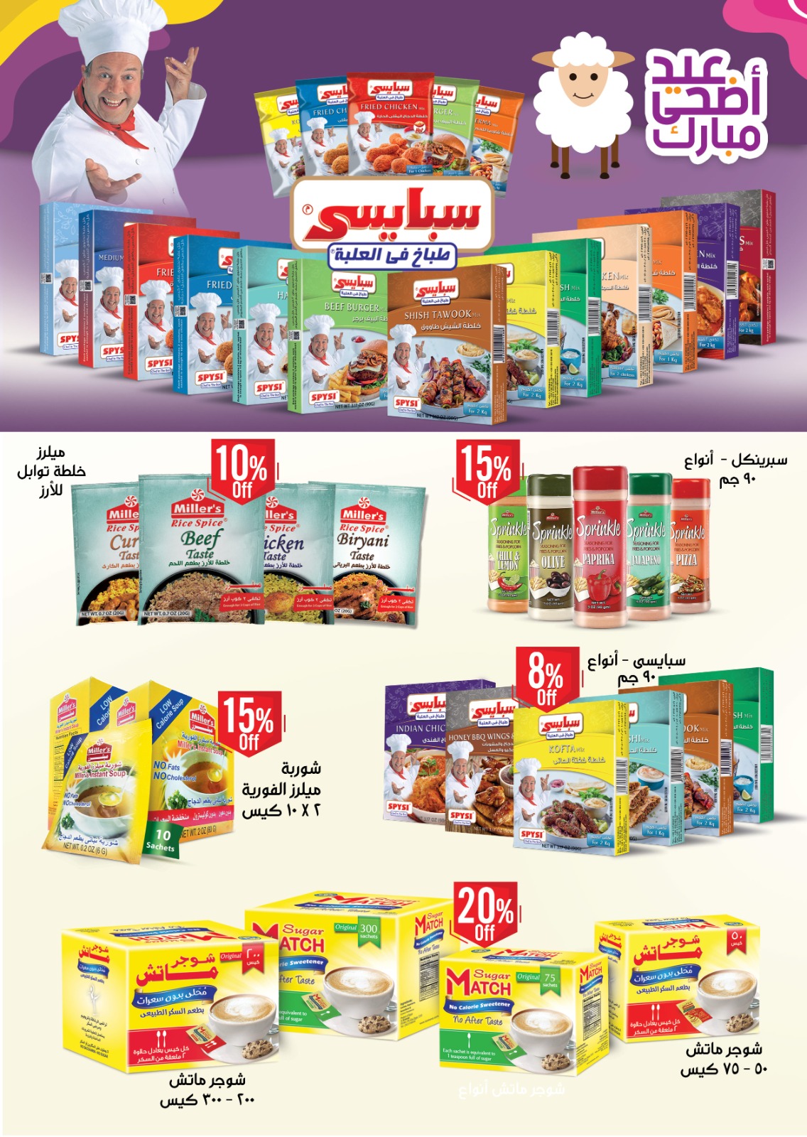 Ofertas de El Mahlawy de 21 a 26 mayo 2026 Ofertas de Eid al-Adha - El Mahlawy - Egipto - 21 mayo 2026 – 26 mayo 2026 - Página 55