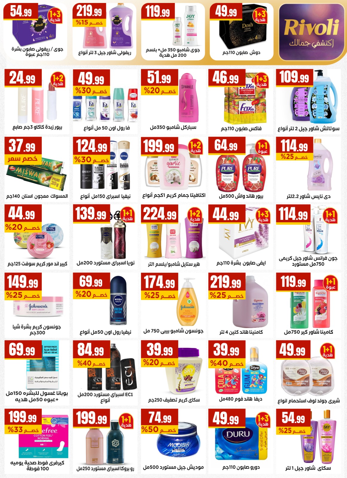 Ofertas de El Mahlawy de 21 a 26 mayo 2026 Ofertas de Eid al-Adha - El Mahlawy - Egipto - 21 mayo 2026 – 26 mayo 2026 - Página 27