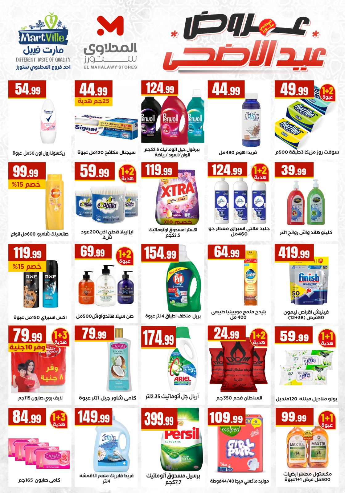 Ofertas de El Mahlawy de 21 a 26 mayo 2026 Ofertas de Eid al-Adha - El Mahlawy - Egipto - 21 mayo 2026 – 26 mayo 2026 - Página 6