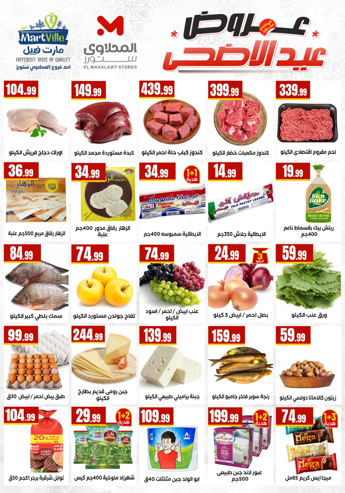 Ofertas de El Mahlawy de 21 a 26 mayo 2026 Ofertas de Eid al-Adha - El Mahlawy - Egipto - 21 mayo 2026 – 26 mayo 2026 - Página 2