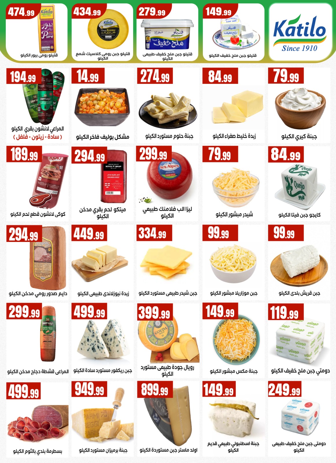 Ofertas de El Mahlawy de 21 a 26 mayo 2026 Ofertas de Eid al-Adha - El Mahlawy - Egipto - 21 mayo 2026 – 26 mayo 2026 - Página 20
