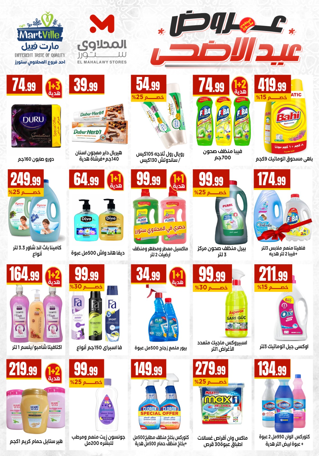Ofertas de El Mahlawy de 21 a 26 mayo 2026 Ofertas de Eid al-Adha - El Mahlawy - Egipto - 21 mayo 2026 – 26 mayo 2026 - Página 7
