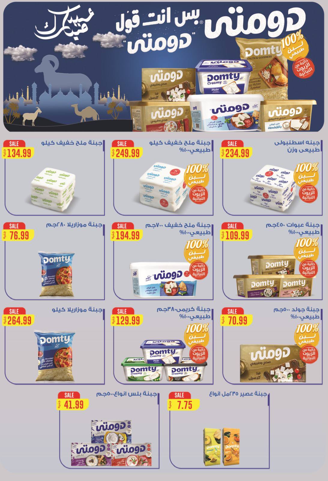 عروض الحسينى سوبر ماركت مصر من ٢٢ مايو حتى ٢ يونيو ٢٠٢٦ عروض عيد الأضحى - الحسينى سوبر ماركت - مصر - 22 مايو 2026 – 2 يونيو 2026 - صفحة 6