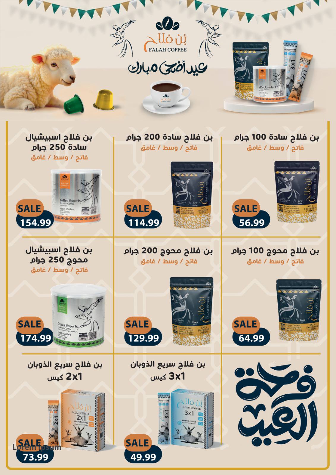 عروض الحسينى سوبر ماركت مصر من ٢٢ مايو حتى ٢ يونيو ٢٠٢٦ عروض عيد الأضحى - الحسينى سوبر ماركت - مصر - 22 مايو 2026 – 2 يونيو 2026 - صفحة 23