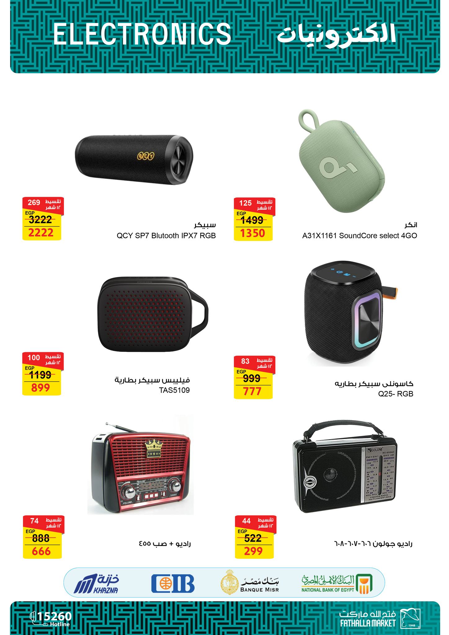 Ofertas de Mercado de Fathallah de 22 a 31 mayo 2026 Ofertas Eid Adha Mubarak - Mercado de Fathallah - Egipto - 22 mayo 2026 – 31 mayo 2026 - Página 13