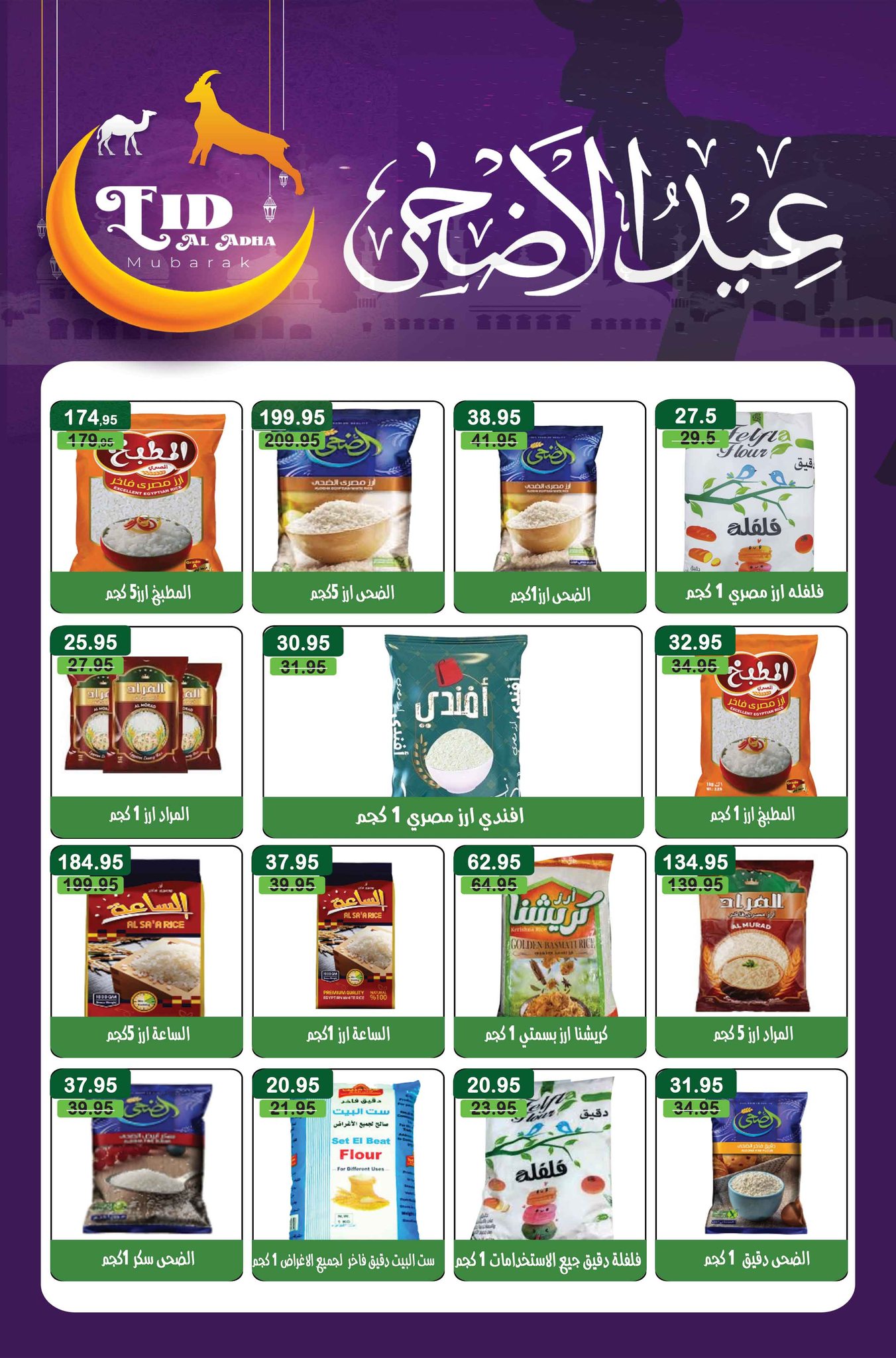 عروض مكاوى ماركت مصر من ٢٠ مايو حتى ١٠ يونيو ٢٠٢٦ عروض عيد الأضحى - مكاوى ماركت - مصر - 20 مايو 2026 – 10 يونيو 2026 - صفحة 6
