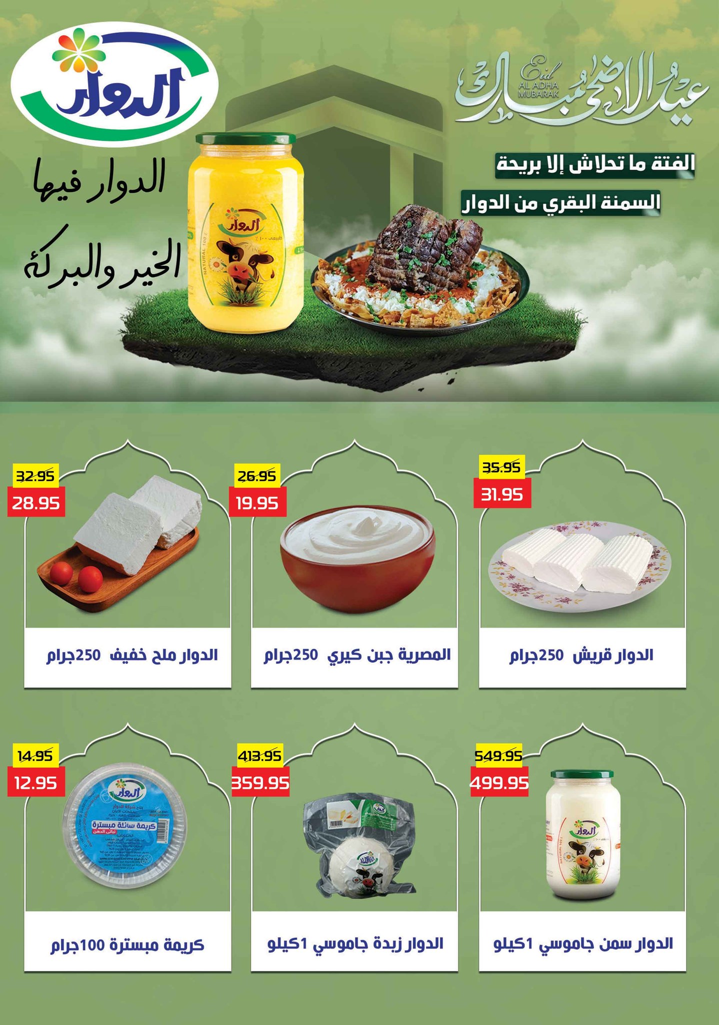 عروض مكاوى ماركت مصر من ٢٠ مايو حتى ١٠ يونيو ٢٠٢٦ عروض عيد الأضحى - مكاوى ماركت - مصر - 20 مايو 2026 – 10 يونيو 2026 - صفحة 26