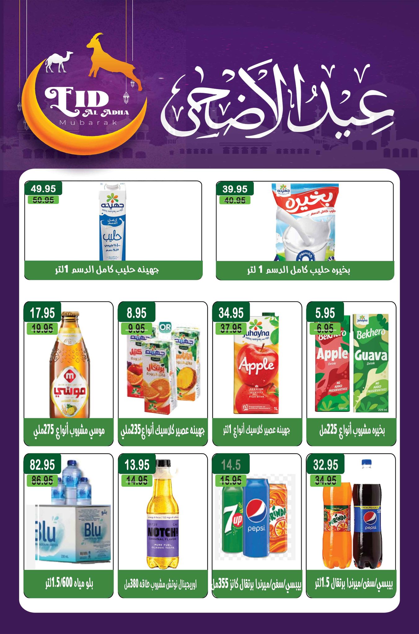 عروض مكاوى ماركت مصر من ٢٠ مايو حتى ١٠ يونيو ٢٠٢٦ عروض عيد الأضحى - مكاوى ماركت - مصر - 20 مايو 2026 – 10 يونيو 2026 - صفحة 12