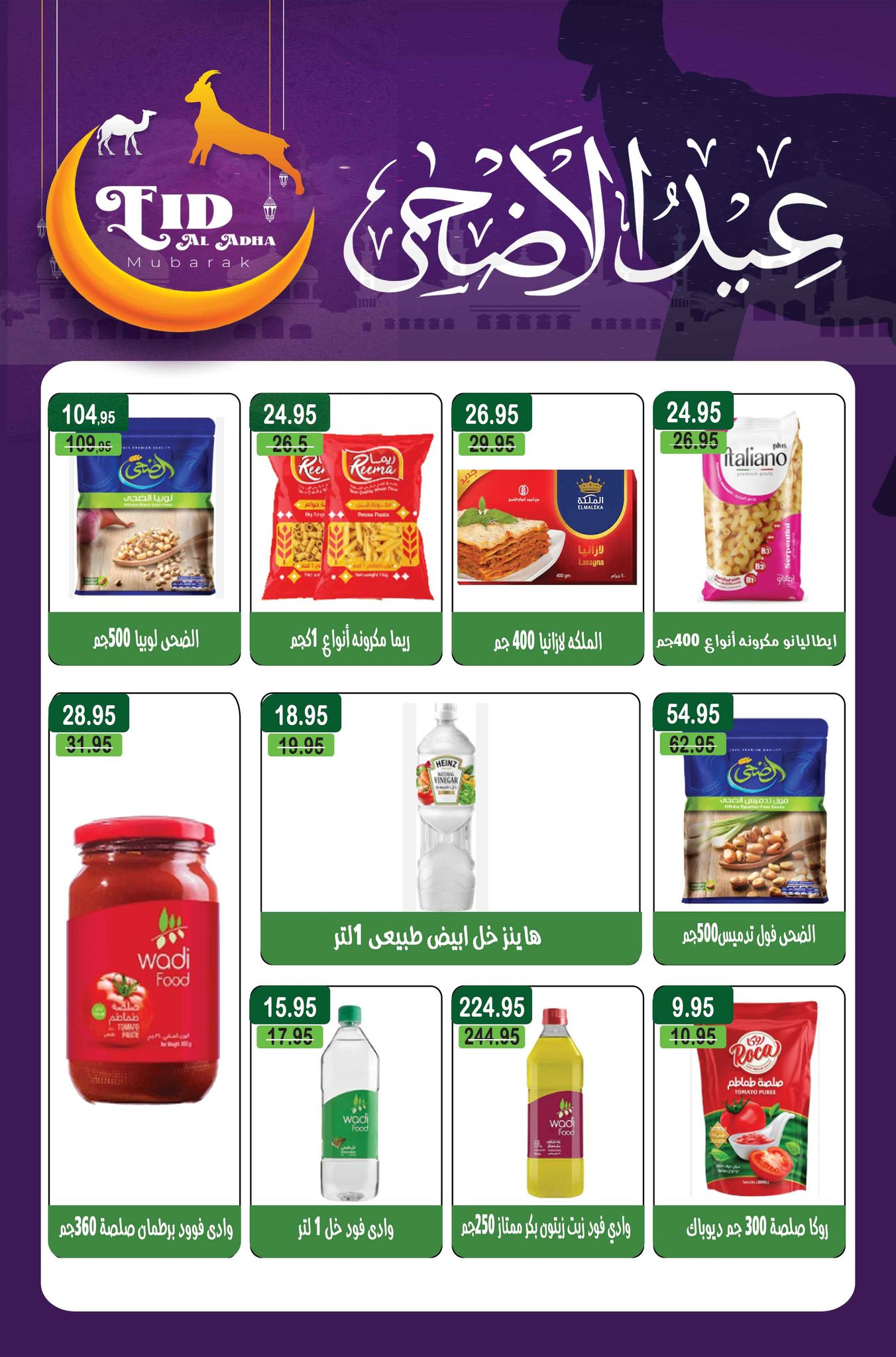عروض مكاوى ماركت مصر من ٢٠ مايو حتى ١٠ يونيو ٢٠٢٦ عروض عيد الأضحى - مكاوى ماركت - مصر - 20 مايو 2026 – 10 يونيو 2026 - صفحة 8