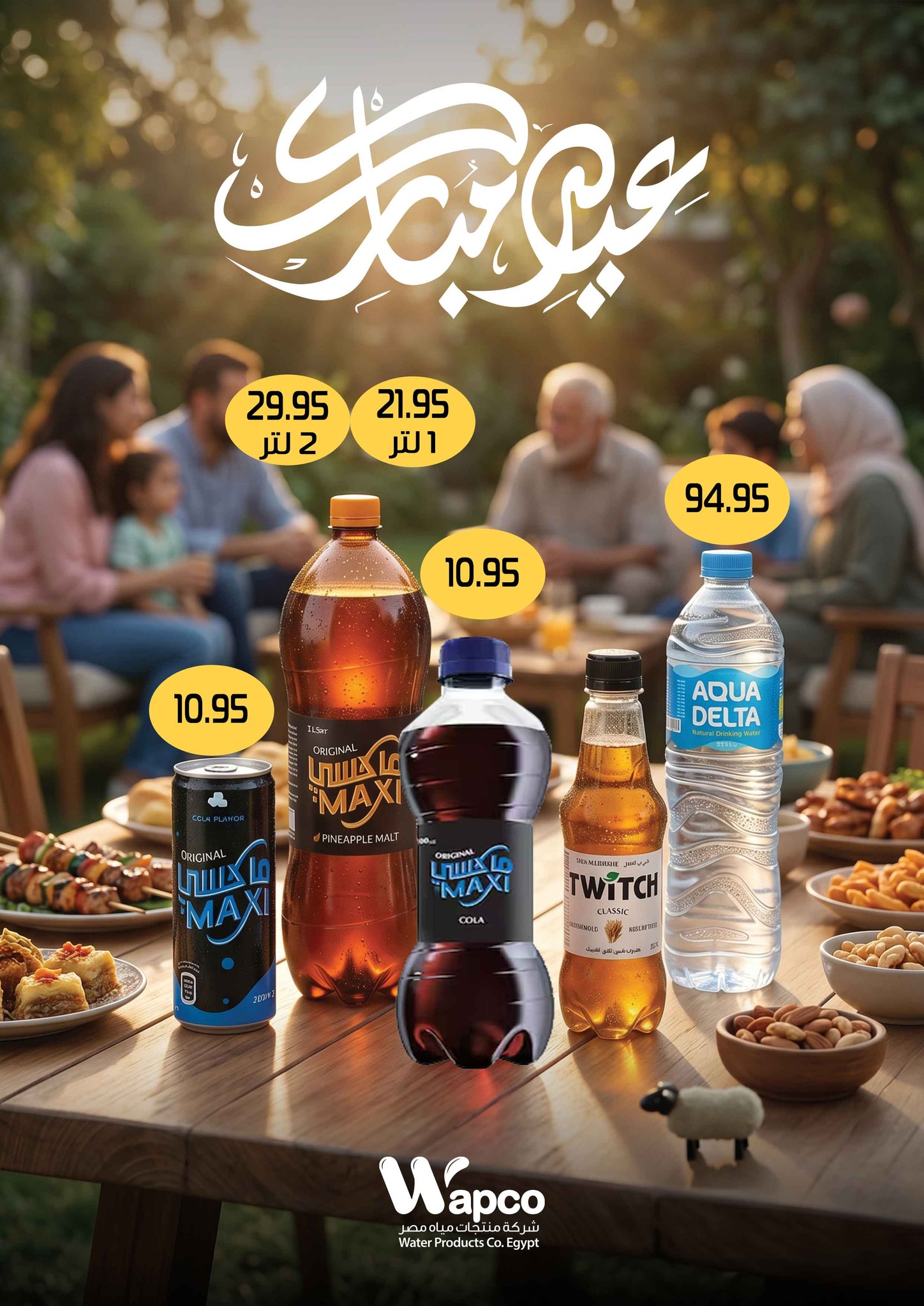 عروض مكاوى ماركت مصر من ٢٠ مايو حتى ١٠ يونيو ٢٠٢٦ عروض عيد الأضحى - مكاوى ماركت - مصر - 20 مايو 2026 – 10 يونيو 2026 - صفحة 27