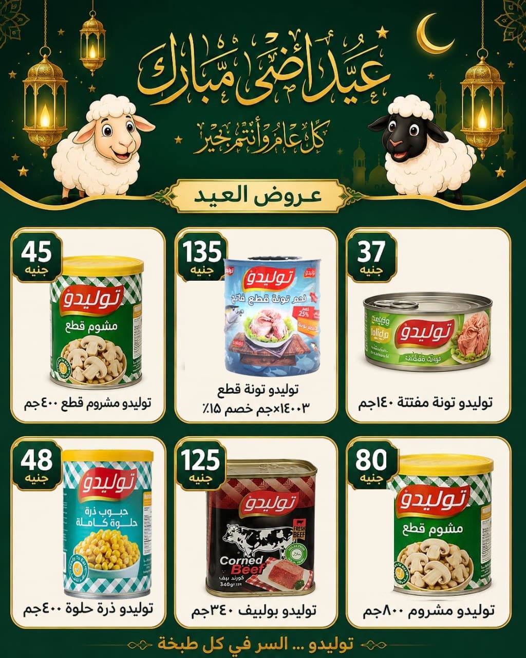عروض الكواوى ماركت مصر من ٢٢ حتى ٢٨ مايو ٢٠٢٦ عروض عيد الأضحى المبارك - الكواوى ماركت - مصر - 22 مايو 2026 – 28 مايو 2026 - صفحة 5