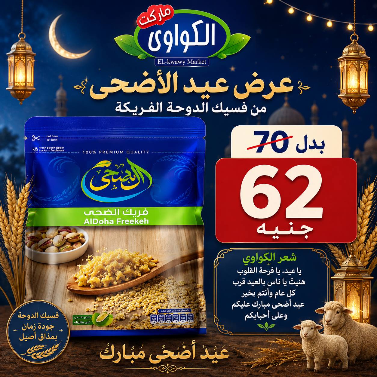 عروض الكواوى ماركت مصر من ٢٢ حتى ٢٨ مايو ٢٠٢٦ عروض عيد الأضحى المبارك - الكواوى ماركت - مصر - 22 مايو 2026 – 28 مايو 2026 - صفحة 3