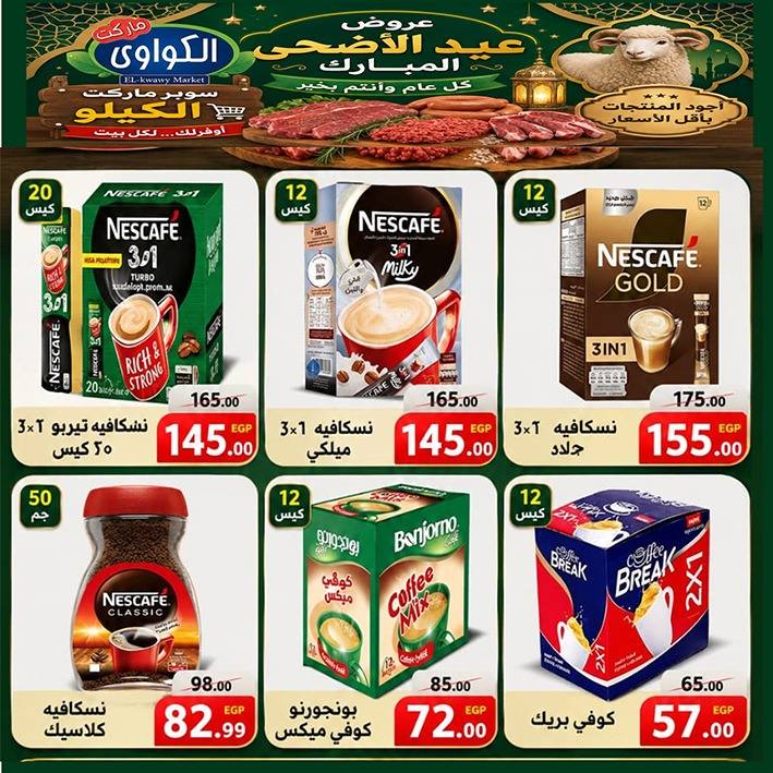 عروض الكواوى ماركت مصر من ٢٢ حتى ٢٨ مايو ٢٠٢٦ عروض عيد الأضحى المبارك - الكواوى ماركت - مصر - 22 مايو 2026 – 28 مايو 2026 - صفحة 4