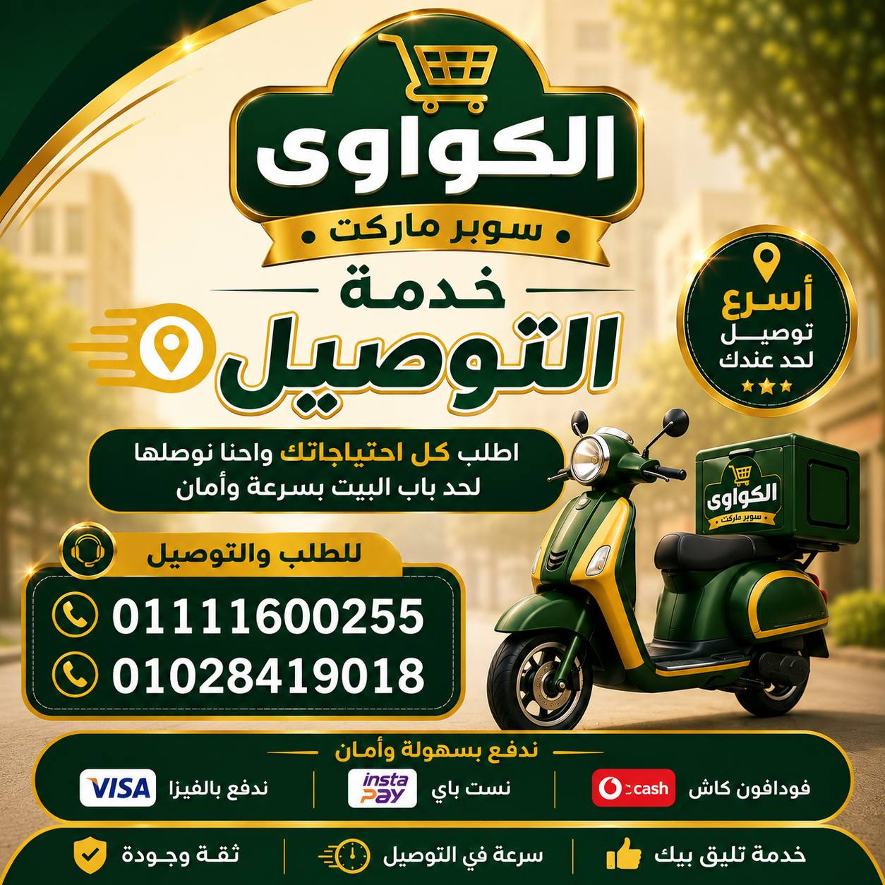 عروض الكواوى ماركت مصر من ٢٢ حتى ٢٨ مايو ٢٠٢٦ عروض عيد الأضحى المبارك - الكواوى ماركت - مصر - 22 مايو 2026 – 28 مايو 2026 - صفحة 12