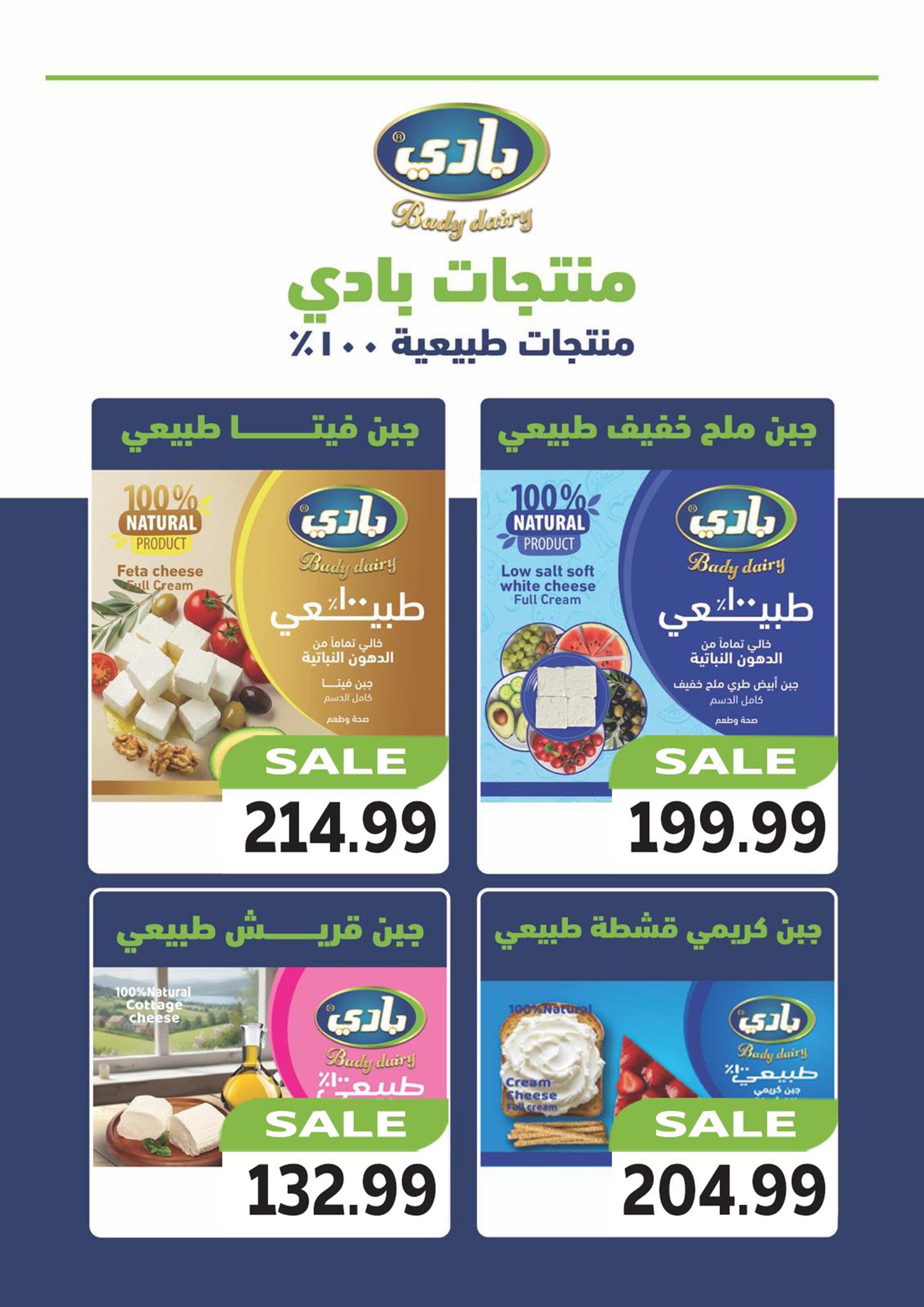 عروض أولاد المحلاوى من ٢١ حتى ٣١ مايو ٢٠٢٦ عروض عيد الأضحى - أولاد المحلاوى - مصر - 21 مايو 2026 – 31 مايو 2026 - صفحة 37