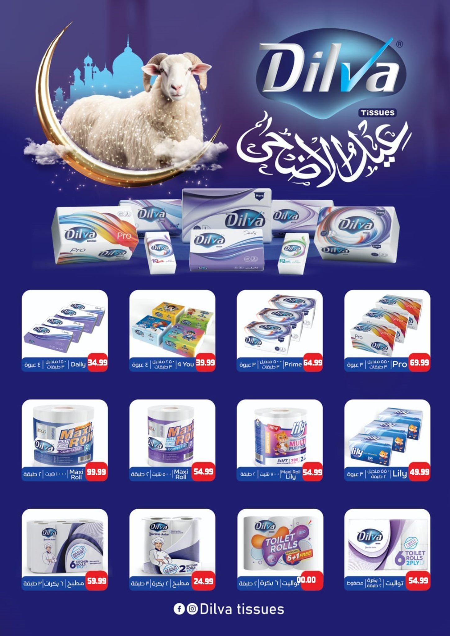 عروض أولاد المحلاوى من ٢١ حتى ٣١ مايو ٢٠٢٦ عروض عيد الأضحى - أولاد المحلاوى - مصر - 21 مايو 2026 – 31 مايو 2026 - صفحة 64