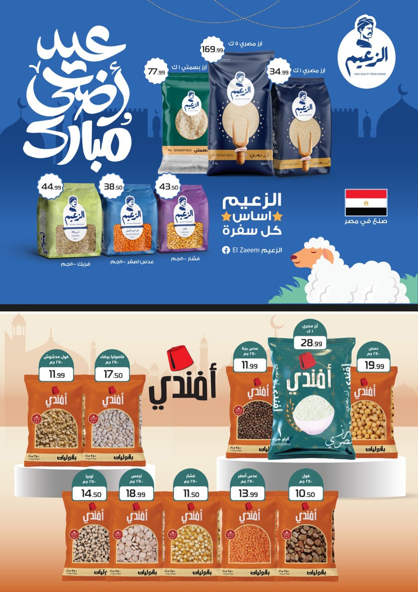 عروض أولاد المحلاوى من ٢١ حتى ٣١ مايو ٢٠٢٦ عروض عيد الأضحى - أولاد المحلاوى - مصر - 21 مايو 2026 – 31 مايو 2026 - صفحة 41