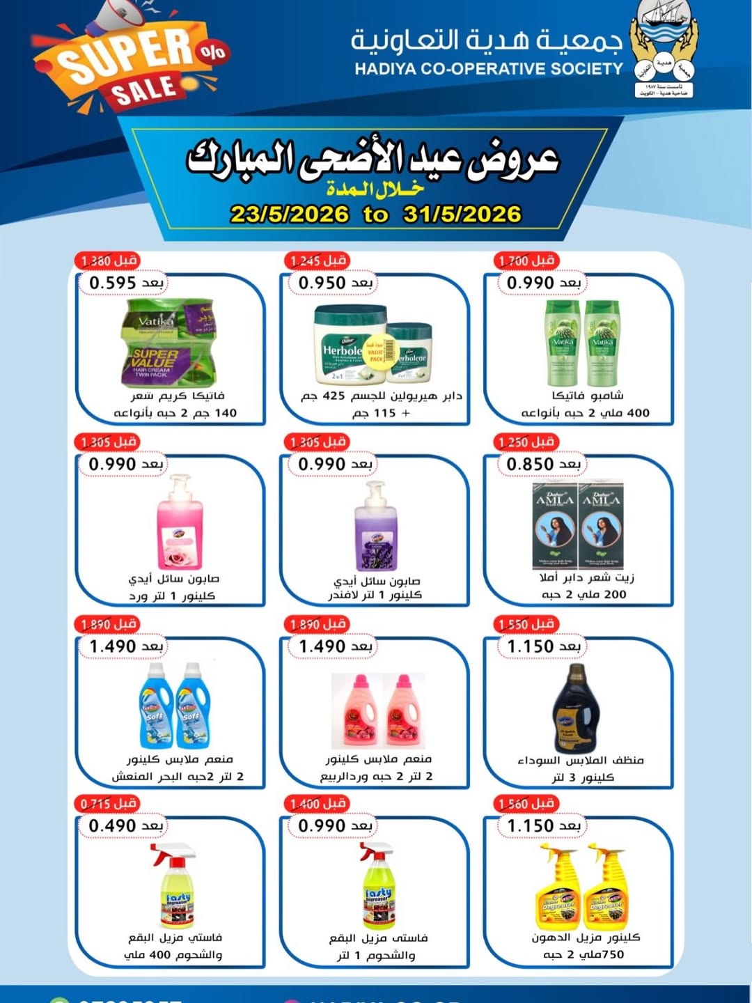 Ofertas de cooperativa Hadiya Kuwait de 23 a 31 mayo 2026 Ofertas Eid Adha Mubarak - cooperativa Hadiya - Kuwait - 23 mayo 2026 – 31 mayo 2026 - Página 27