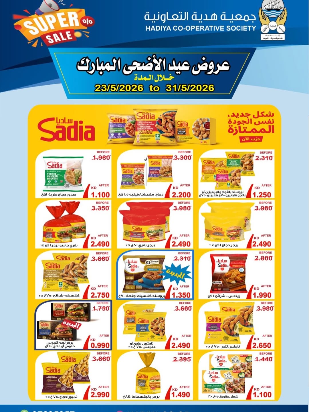 Ofertas de cooperativa Hadiya Kuwait de 23 a 31 mayo 2026 Ofertas Eid Adha Mubarak - cooperativa Hadiya - Kuwait - 23 mayo 2026 – 31 mayo 2026 - Página 3