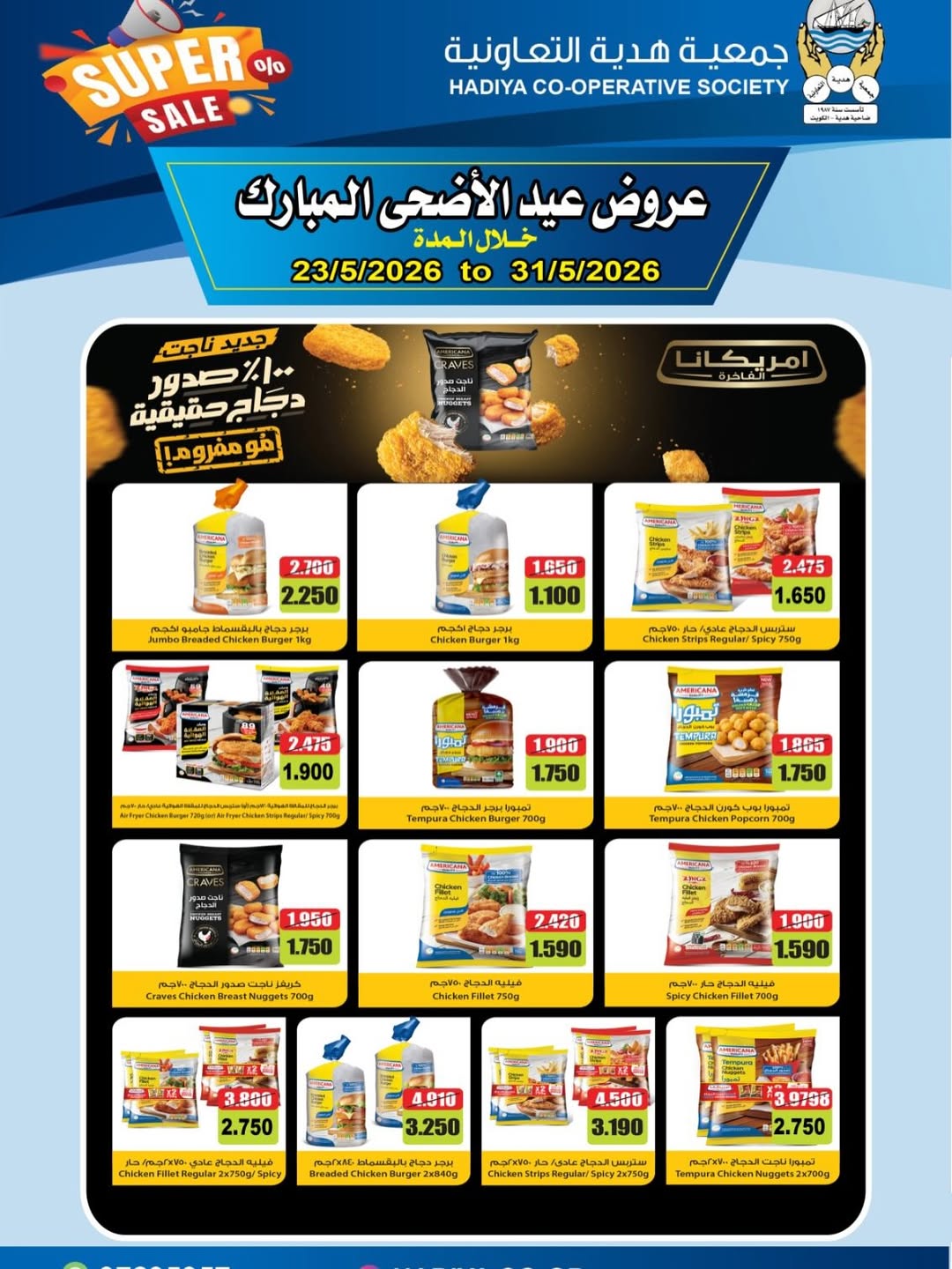 Ofertas de cooperativa Hadiya Kuwait de 23 a 31 mayo 2026 Ofertas Eid Adha Mubarak - cooperativa Hadiya - Kuwait - 23 mayo 2026 – 31 mayo 2026 - Página 20
