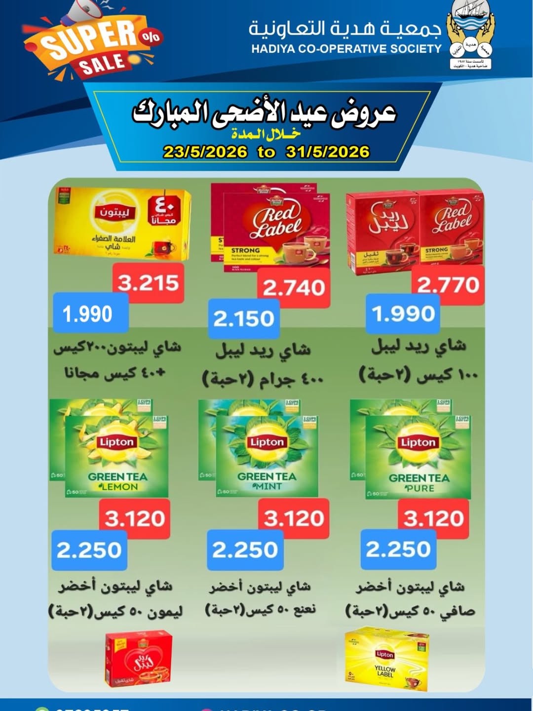 Ofertas de cooperativa Hadiya Kuwait de 23 a 31 mayo 2026 Ofertas Eid Adha Mubarak - cooperativa Hadiya - Kuwait - 23 mayo 2026 – 31 mayo 2026 - Página 39