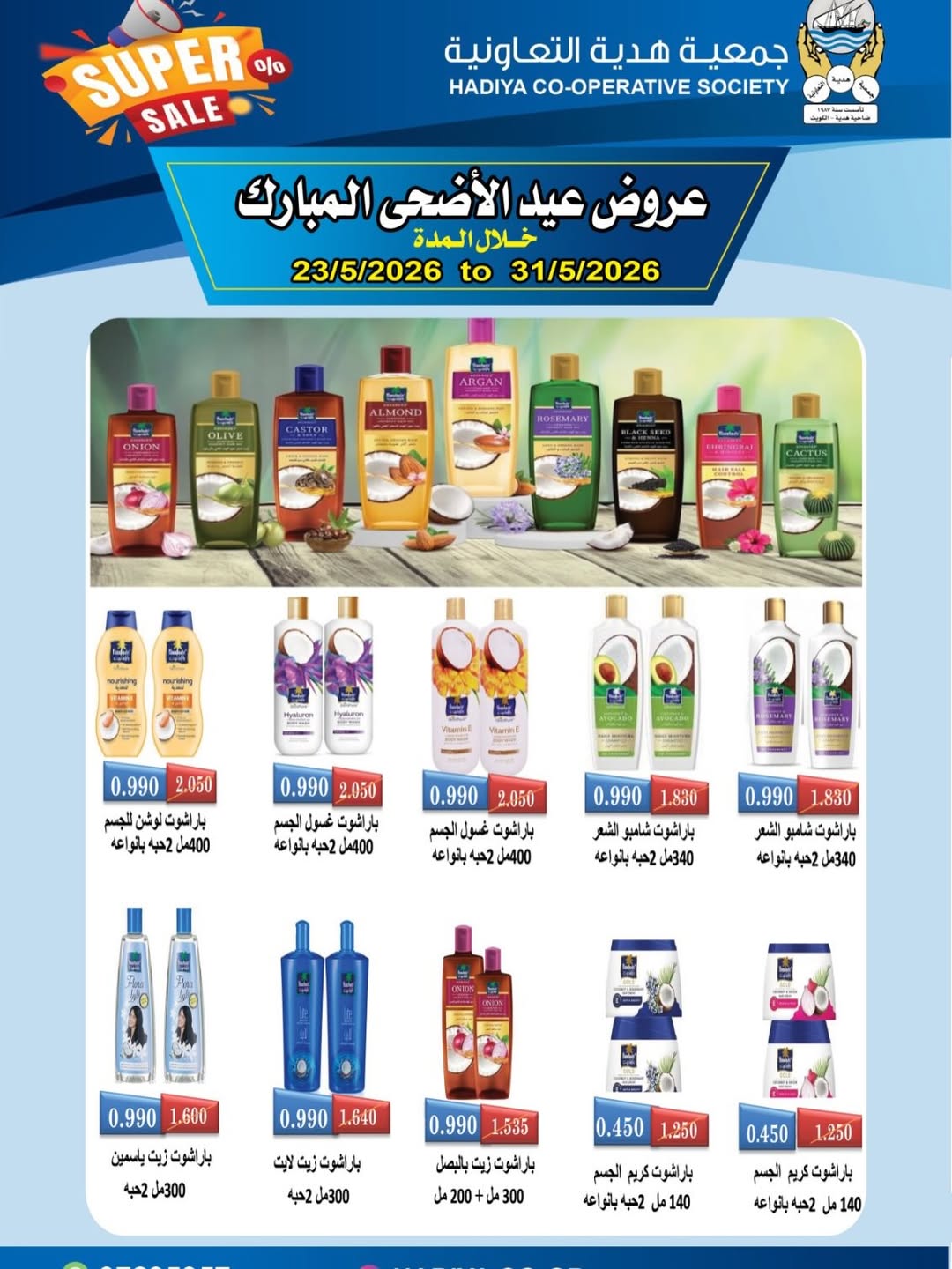 Ofertas de cooperativa Hadiya Kuwait de 23 a 31 mayo 2026 Ofertas Eid Adha Mubarak - cooperativa Hadiya - Kuwait - 23 mayo 2026 – 31 mayo 2026 - Página 28