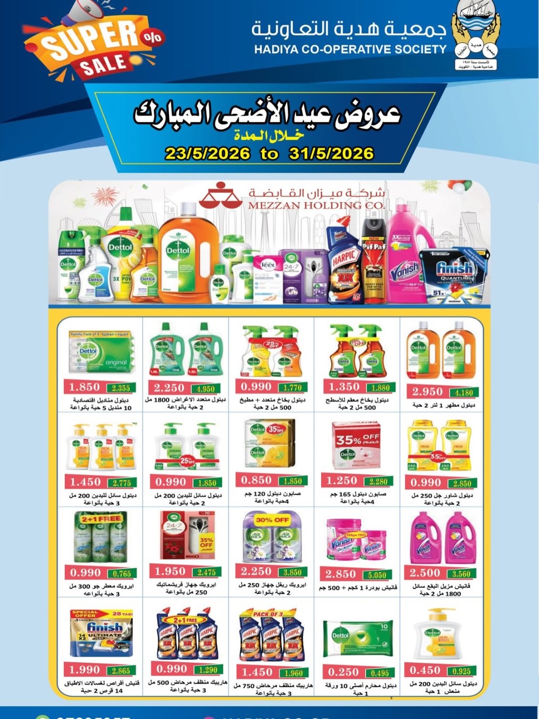 Ofertas de cooperativa Hadiya Kuwait de 23 a 31 mayo 2026 Ofertas Eid Adha Mubarak - cooperativa Hadiya - Kuwait - 23 mayo 2026 – 31 mayo 2026 - Página 29