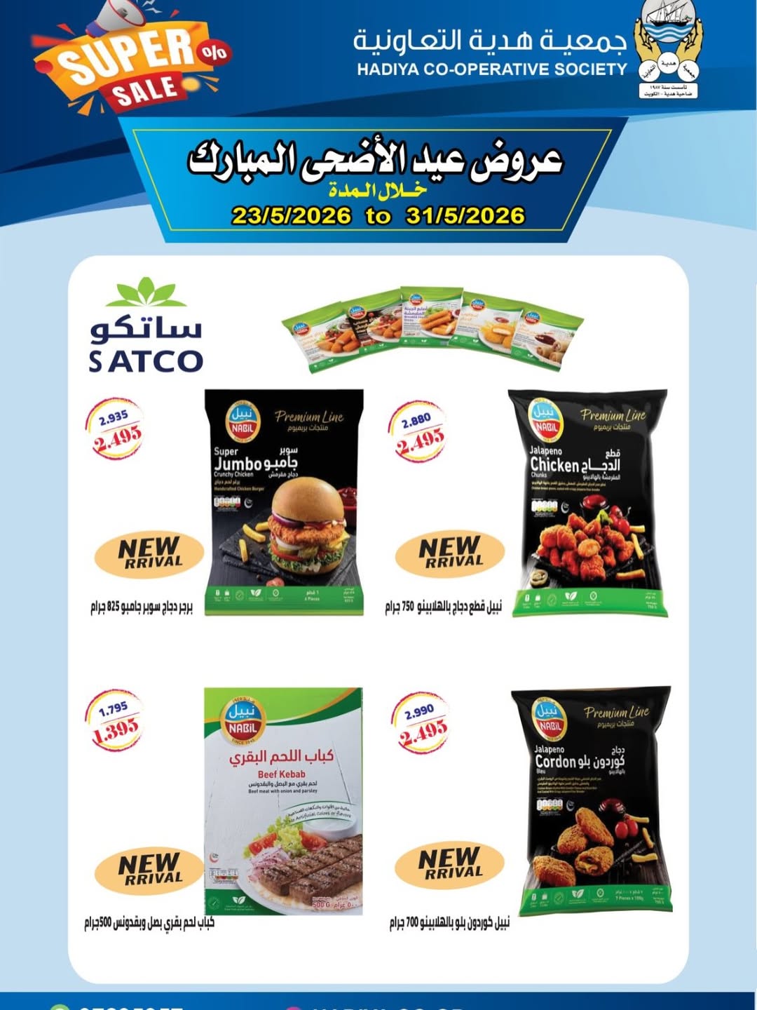Ofertas de cooperativa Hadiya Kuwait de 23 a 31 mayo 2026 Ofertas Eid Adha Mubarak - cooperativa Hadiya - Kuwait - 23 mayo 2026 – 31 mayo 2026 - Página 5