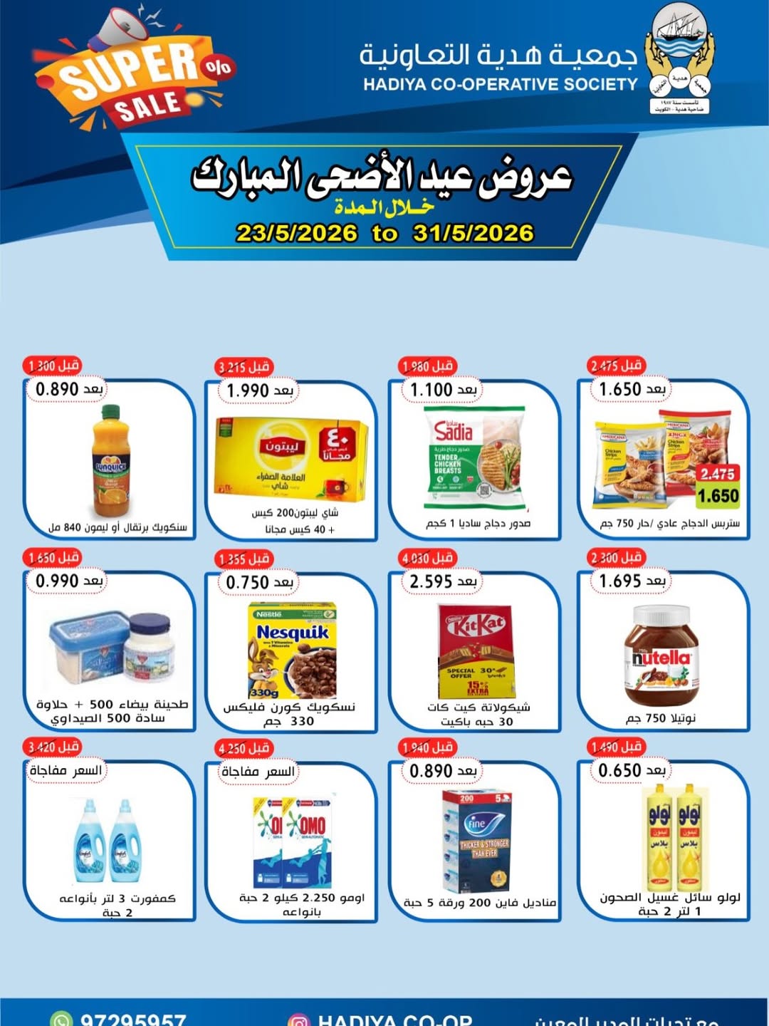 Hadiya co-op Kuwait offers from 23 to 31 May 2026 Eid Al Adha Mubarak Offers - Page 1