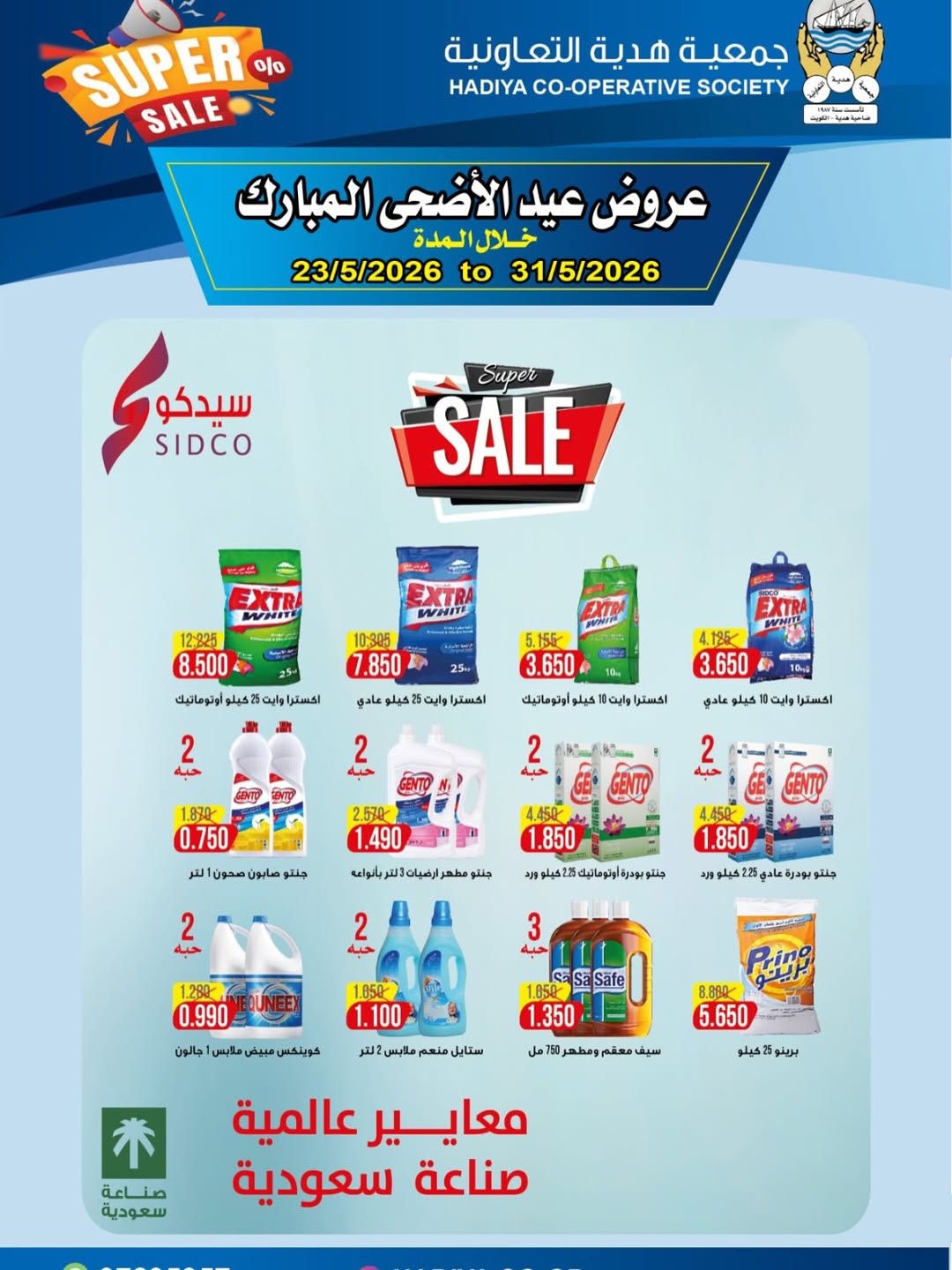 Ofertas de cooperativa Hadiya Kuwait de 23 a 31 mayo 2026 Ofertas Eid Adha Mubarak - cooperativa Hadiya - Kuwait - 23 mayo 2026 – 31 mayo 2026 - Página 38