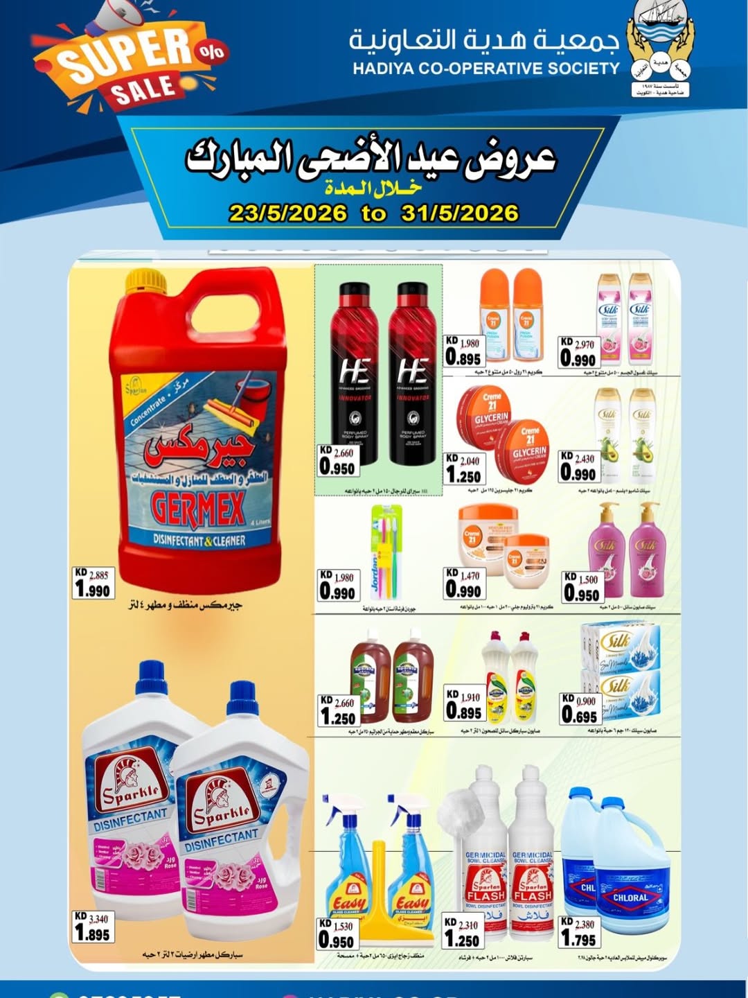 Ofertas de cooperativa Hadiya Kuwait de 23 a 31 mayo 2026 Ofertas Eid Adha Mubarak - cooperativa Hadiya - Kuwait - 23 mayo 2026 – 31 mayo 2026 - Página 41