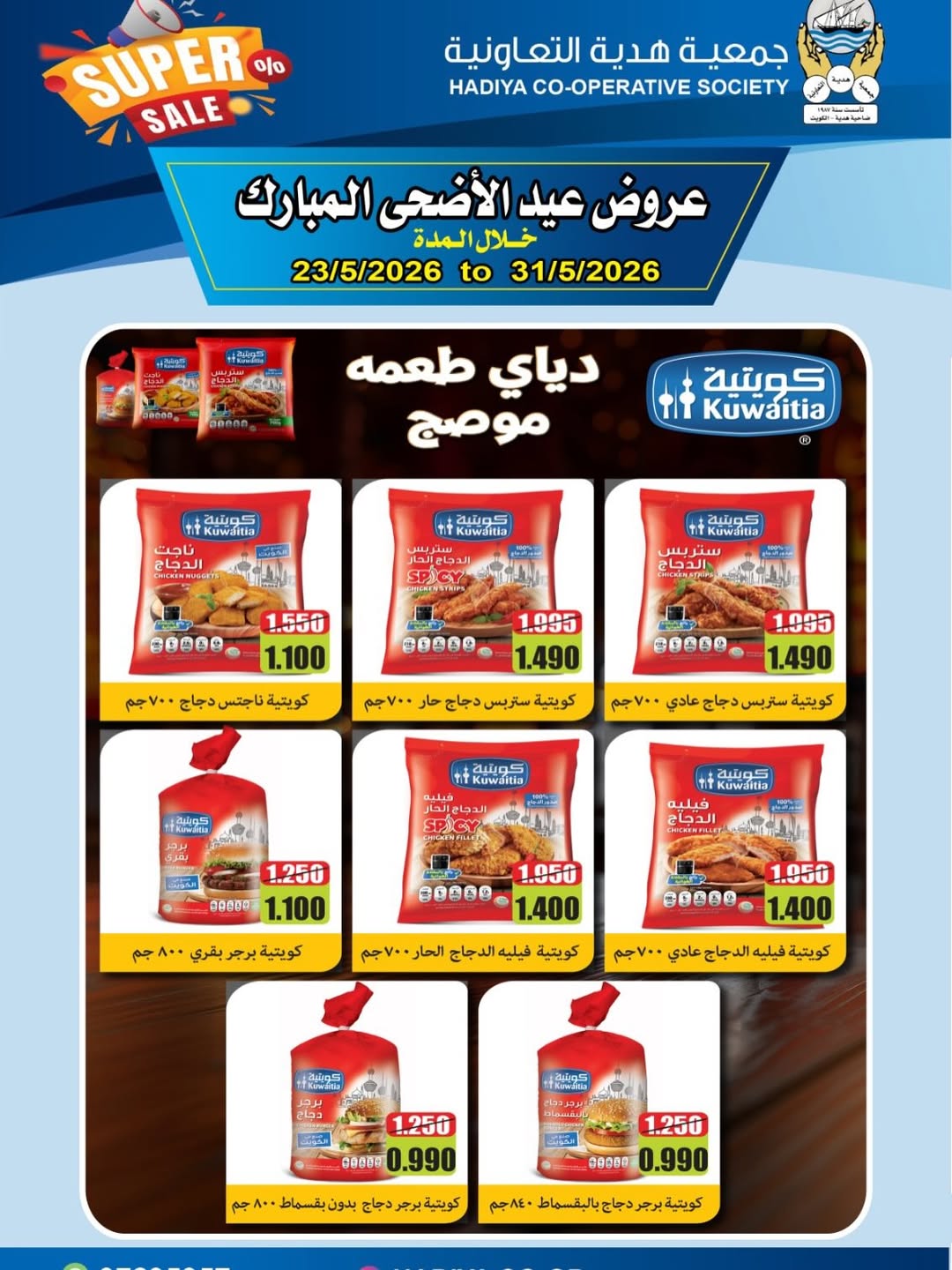 Ofertas de cooperativa Hadiya Kuwait de 23 a 31 mayo 2026 Ofertas Eid Adha Mubarak - cooperativa Hadiya - Kuwait - 23 mayo 2026 – 31 mayo 2026 - Página 6