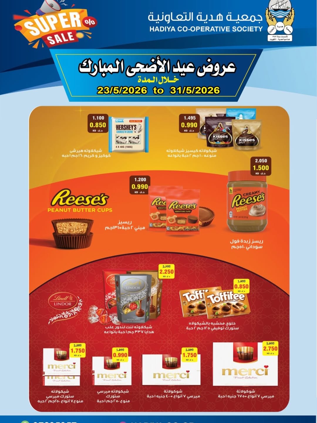 Ofertas de cooperativa Hadiya Kuwait de 23 a 31 mayo 2026 Ofertas Eid Adha Mubarak - cooperativa Hadiya - Kuwait - 23 mayo 2026 – 31 mayo 2026 - Página 24
