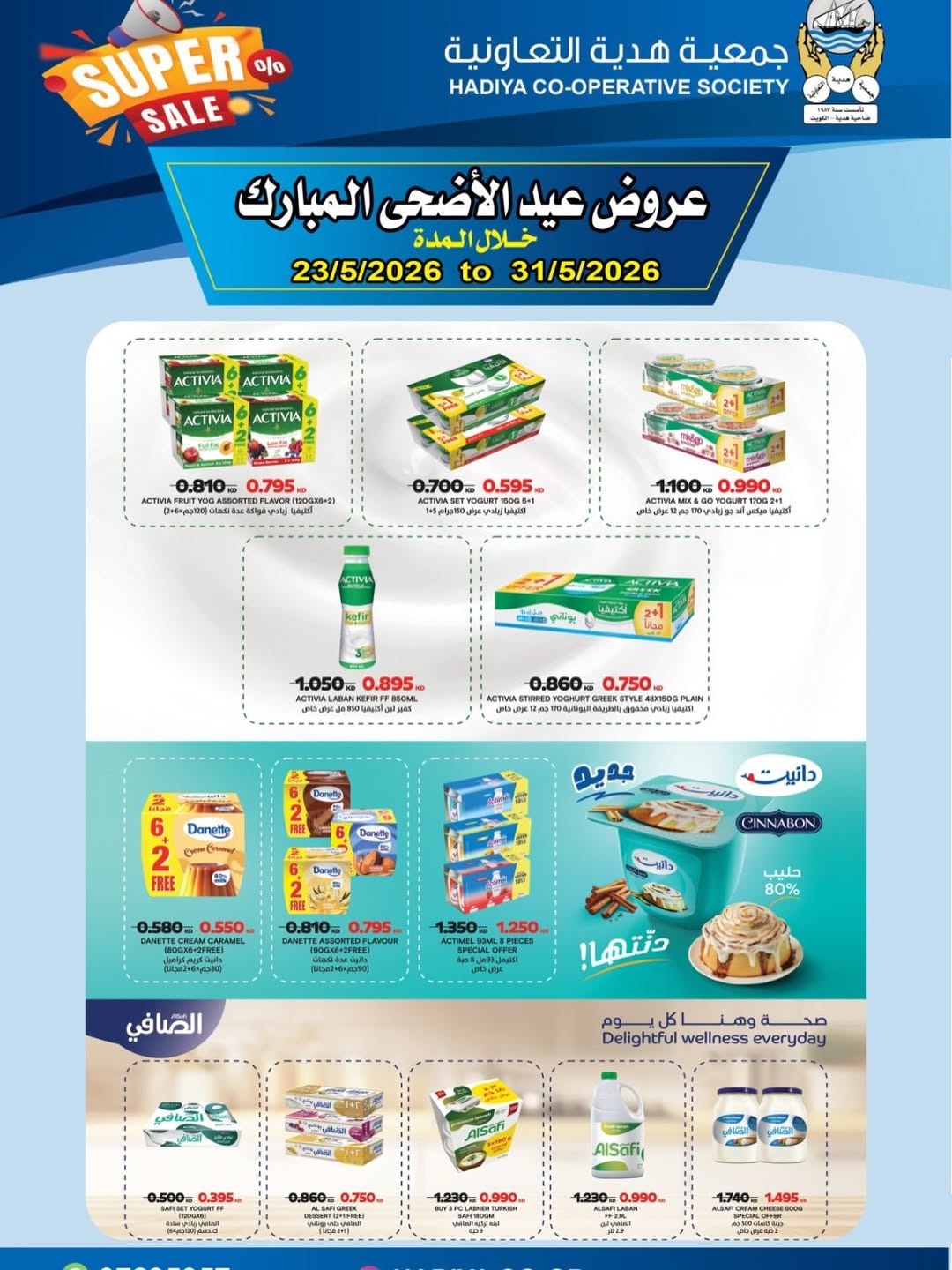 Ofertas de cooperativa Hadiya Kuwait de 23 a 31 mayo 2026 Ofertas Eid Adha Mubarak - cooperativa Hadiya - Kuwait - 23 mayo 2026 – 31 mayo 2026 - Página 4